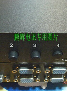 仝丽cas41vga四切一切换器分配器分屏器3c数码配件切换vga一分四