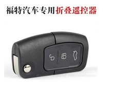 经典福克斯折叠钥匙替换壳遥控器1