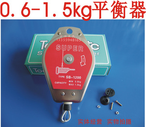 。电动螺丝刀用 弹簧平衡器/拉力器/弹簧吊车/SB-1200 0.6-1.5KG