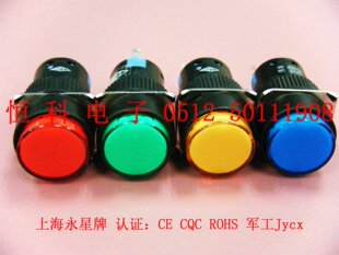 上海永星AD16指示灯 信号灯12V 标示灯 红黄绿蓝色 CE CQC认证