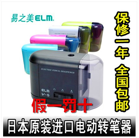 进口日本易之美ELM V5 卷笔刀电动削笔器转笔刀自动刨笔可调粗细