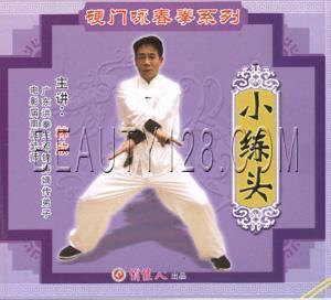 1VCD 正版 盒装 小练头 主讲：林欣 硬门咏春拳系列