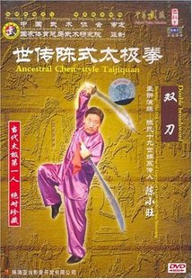 商城正版 DVD 双刀 陈小旺 世传陈式 亚当武术 太极拳