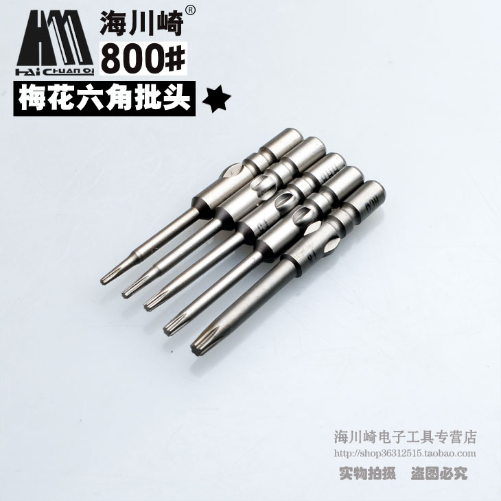 800#电动螺丝刀梅花T3 T4 T5 T6 T8电批头 笔记本 手机电批咀