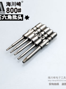 电批头HCQ加硬梅花批咀磁性