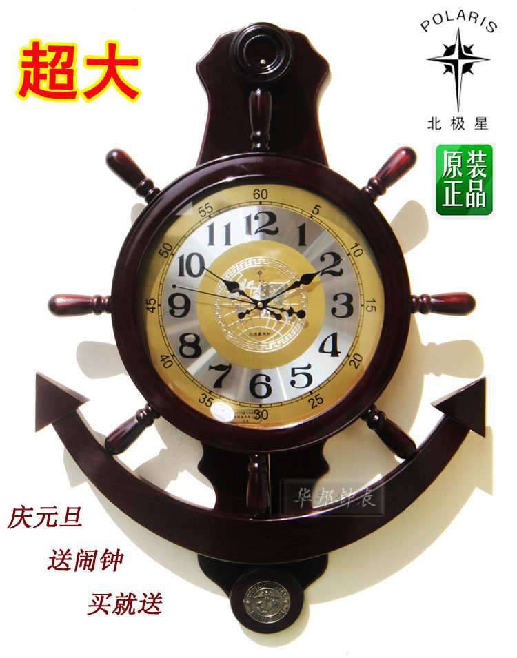 正品北极星舵手木制挂钟静音欧式大钟表时尚创意田园客厅艺术摆钟