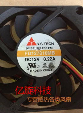 原装 元山 Y.S.TECH FD127010MB 12V 0.22A 7CM 7010 3线散热风扇