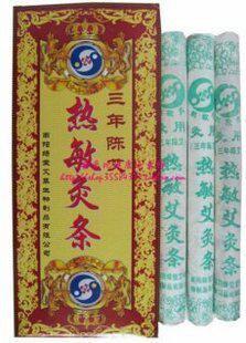 南阳汉医热敏灸条★艾绒条★三年按摩温熏调理器配件
