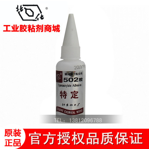 北化502胶水金属模具专用胶