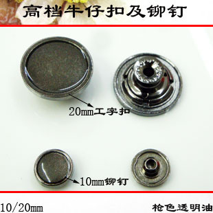 10mm铆钉扣子皮衣扣透明油 金属摇头纽扣 20mm工字扣牛仔裤 扣子