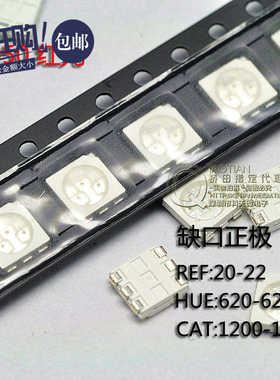 桥田|5050贴片LED 高亮红色 红光 发光二极管 (20只)