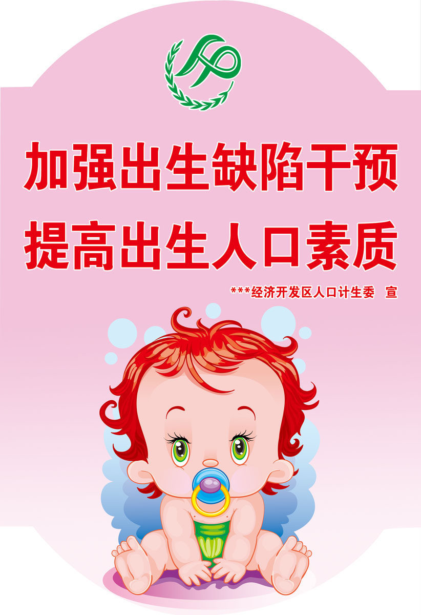647海报印制定制展板素材926计划生育宣传标语计生委(5)