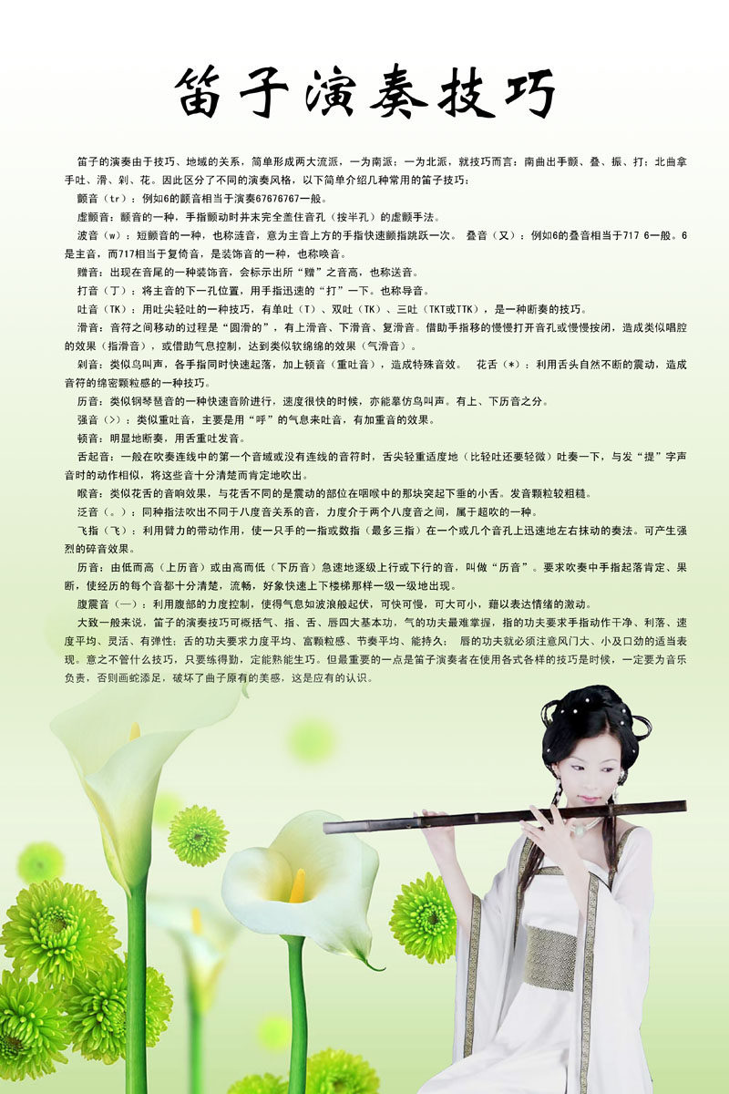 537海报印制海报展板素材281笛子演奏技巧 个性定制