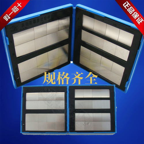 哈量粗糙度比较样块 外磨 研磨  山东潍坊粗糙度表面光洁度对比块
