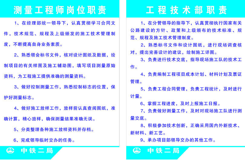 584海报印制海报展板素材177测量工程师工程技术部职责