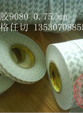 原装美国进口3M9080双面胶带5mm*50MLED软硬灯条用胶带