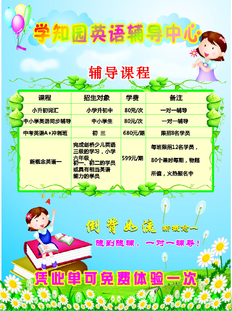 641海报印制海报展板素材856英语辅导中心课后辅导宣传