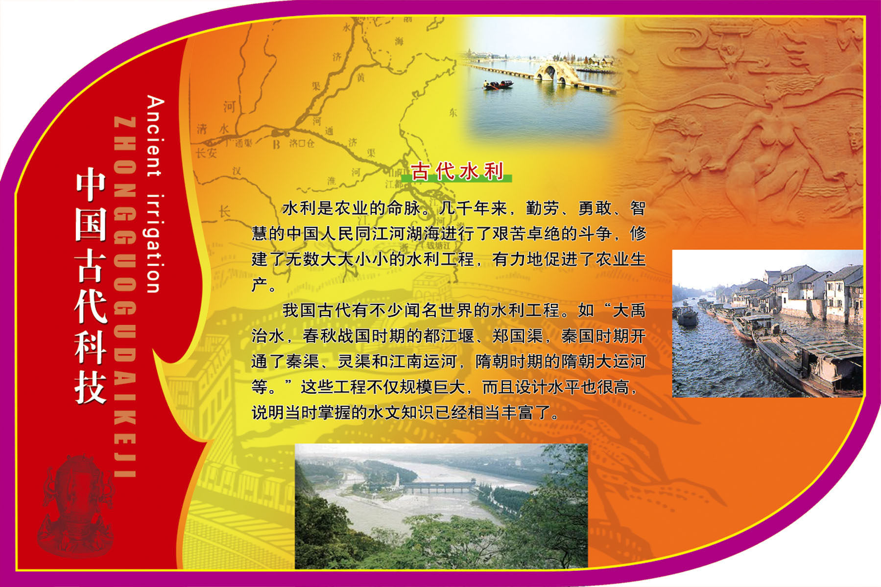 582海报印制海报展板素材34,中国古代科技古代水利