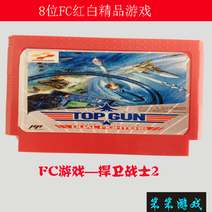 FC红白机游戏机用黄卡带电视游戏卡8位游戏卡捍卫战士2