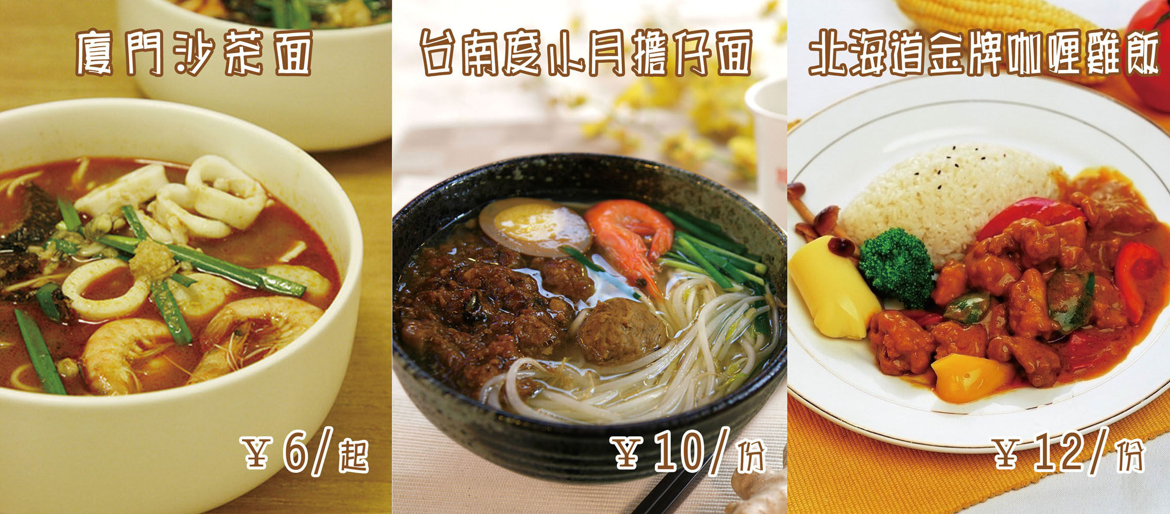 625海报印制海报展板素材660沙拉 厦门沙茶面