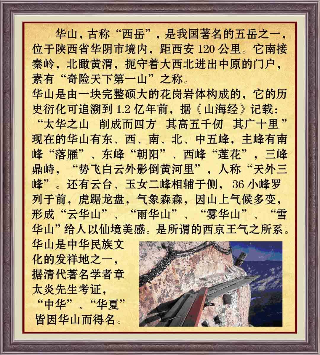 海报印制208海报展板素材(制作)6593中国名山华山简介