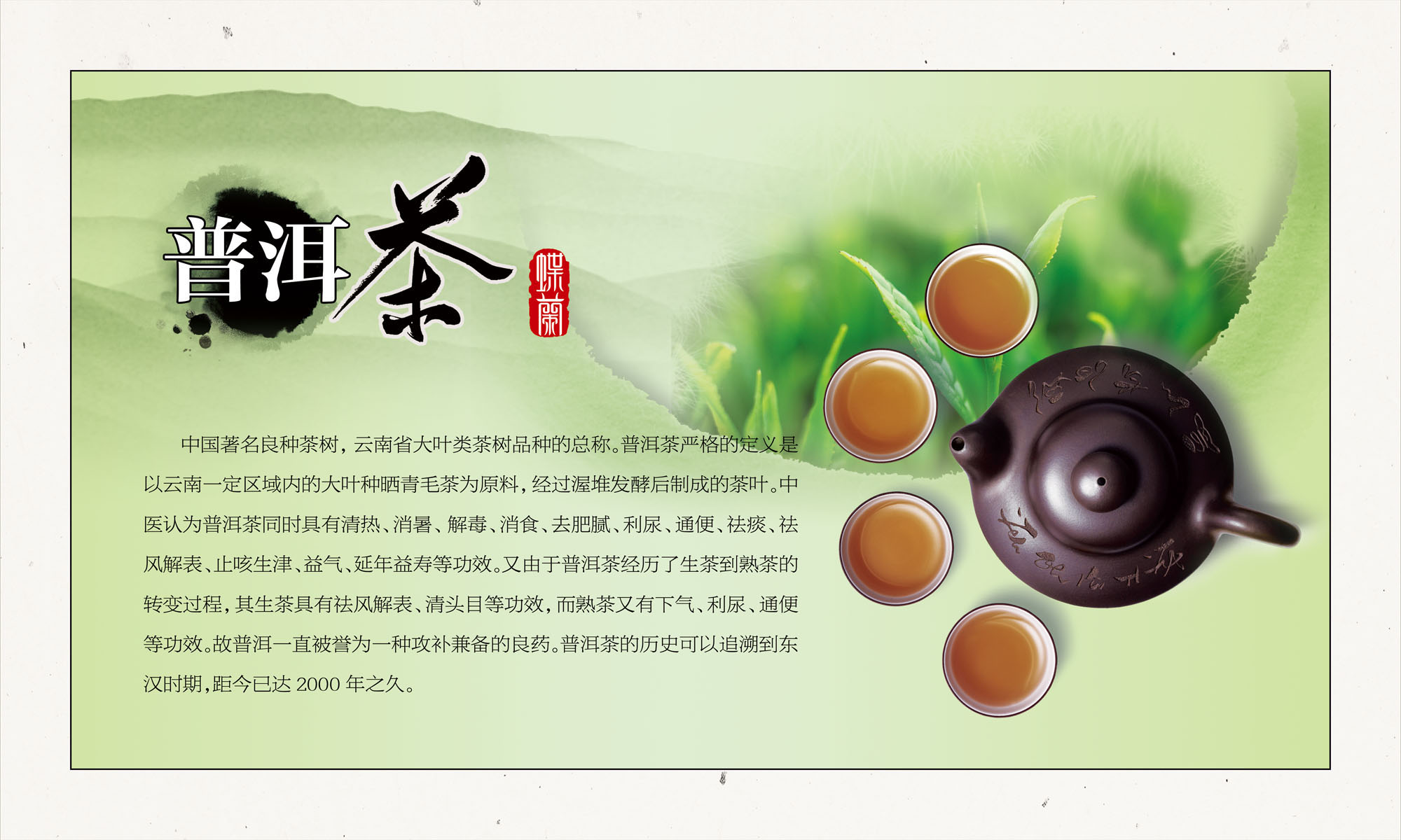 海报印制544贴纸展板素材536茶楼咖啡店企业文化普洱茶设计