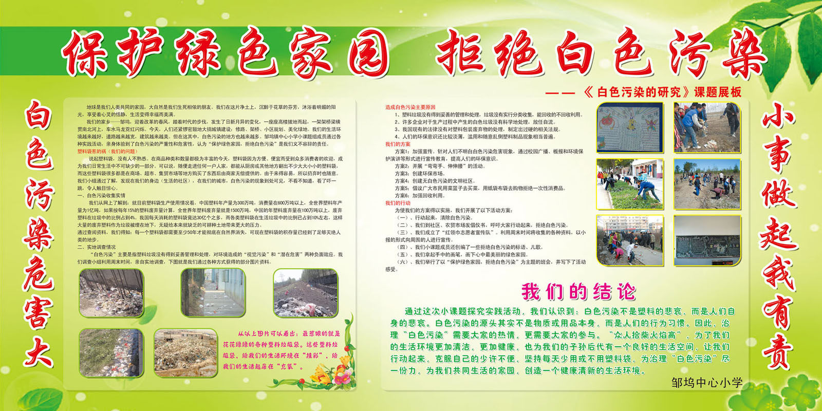 589海报印制海报展板素材128保护绿色家园 拒绝白色污染