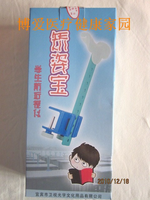 冲5钻二型矫姿宝视力保护器预防视力保护器/姿势矫正