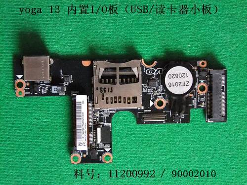 联想 yoga 13 系列 原装配件 I/O板 USB 读卡器 小板 90002010