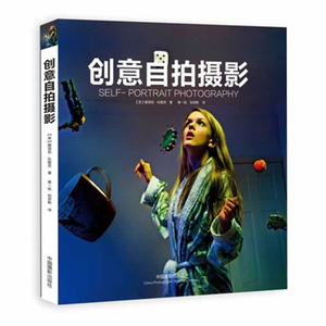 【正版】创意自拍摄影 艺术 正版书籍 木垛图书