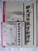 正版 幼儿初读本书 1CD儿童读经诵读传统文化教育绍南文化