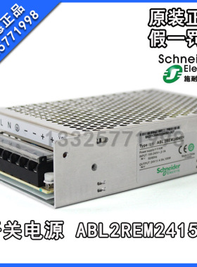 原产正品 施耐德(上海) Schneider 开关电源 ABL2REM24150H