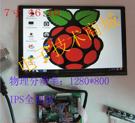 树莓派 7寸高清高亮IPS 车载驱动板套件料DIY车载 HDMI+VGA+2AV