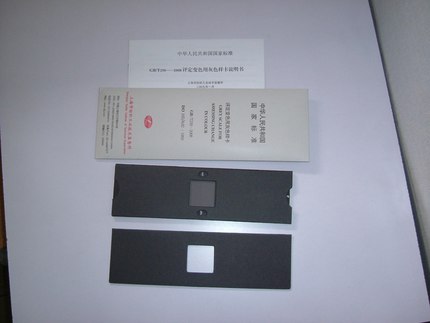 国标GB/T250-2008变色灰卡ISO105/A02-1993对色色差缸差卡