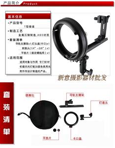 T型支架 外接闪G光灯通用接座 机顶离机 可转换成保荣卡口附件灯