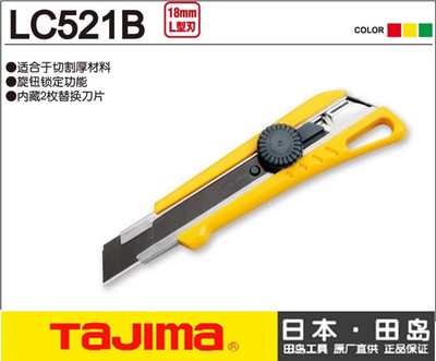 tajima田岛LC521B美工刀日本中号裁纸刀壁纸刀锁定顺畅耐用正品