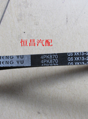 奥拓之光之星空调带/发电机皮带1270/ 1325/1300 4pk870皮
