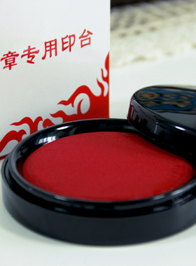 雅齐利N60铜章印台黑色 红色 蓝色 70MM