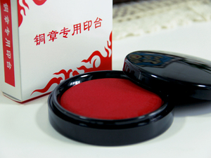 雅齐利N60铜章印台黑色 红色 蓝色 70MM