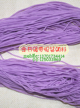 1mm雪青色吊牌绳浅紫色商标挂绳勾包绳编织绳流苏线通心绳4针绳