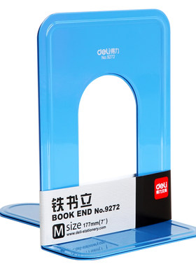 得力9272书立铁书架金属书档书靠