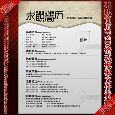 个人求职应聘就职简历.资料.表格.招工招聘单张psd模板素材文件