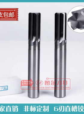 定做钨钢铰刀6刃直槽铰刀整体硬质合金铰刀机用铰刀加长涂层非标