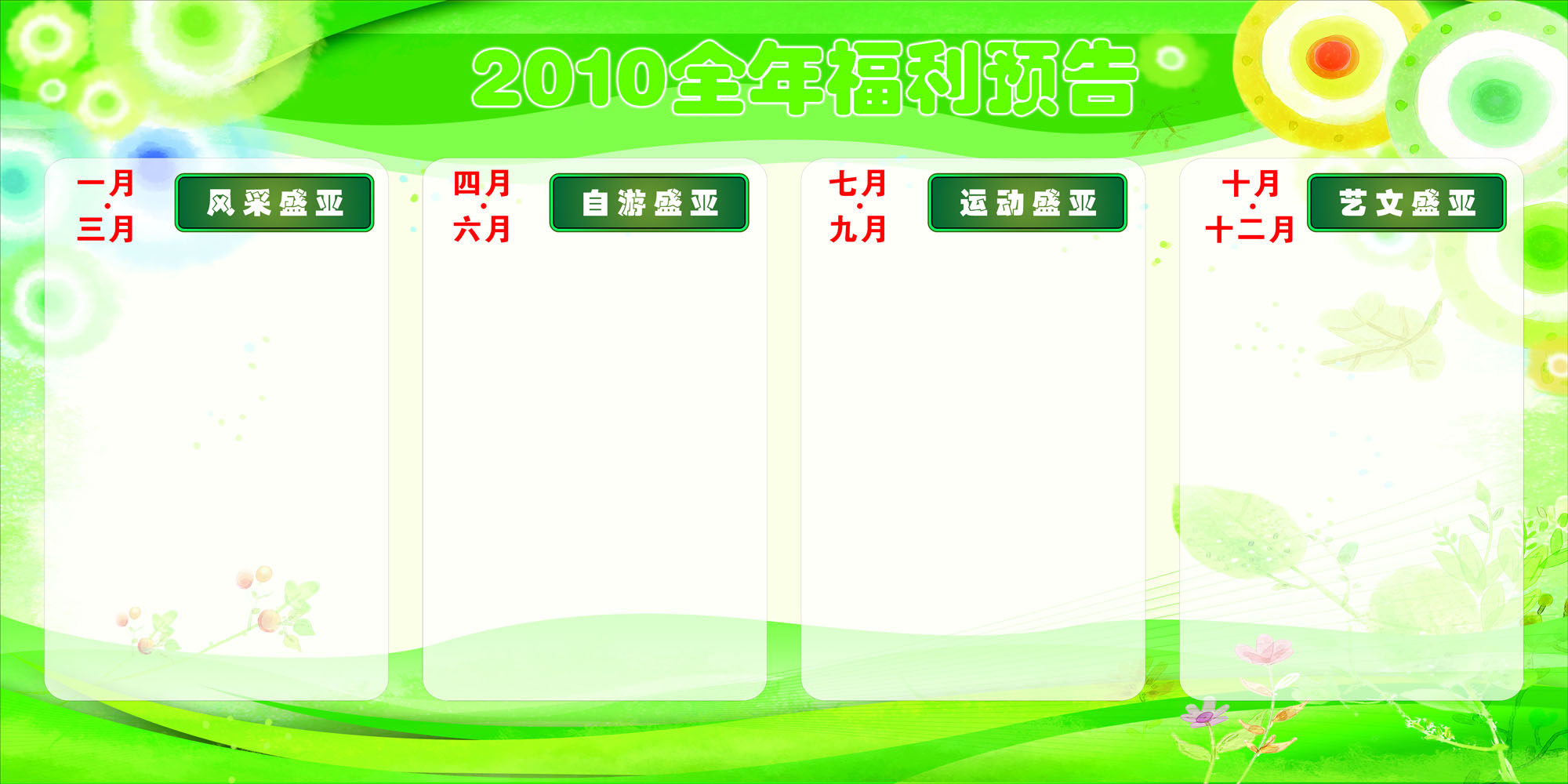 604海报印制海报展板素材218公司全年福利预告看板