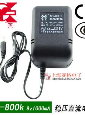 新英牌稳压电源9V1000mA输出稳压直流9V1A XY-800K