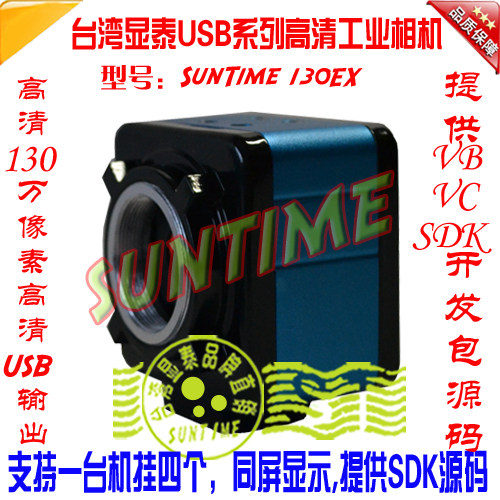 台湾显泰130万像素USB工业相机\VC VB SDK开发包\支持同屏显示4个