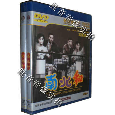 【原装★正版】香港老电影 南北和 1DVD 主演：梁醒波 刘恩甲