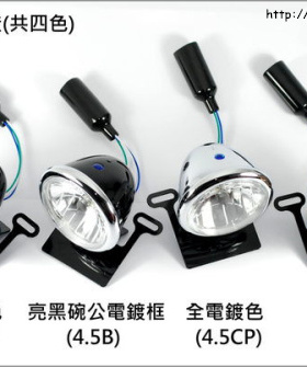 进口日系改装复古大灯4.5 滑胎燈-sr400bobber fun bike cafe哈雷