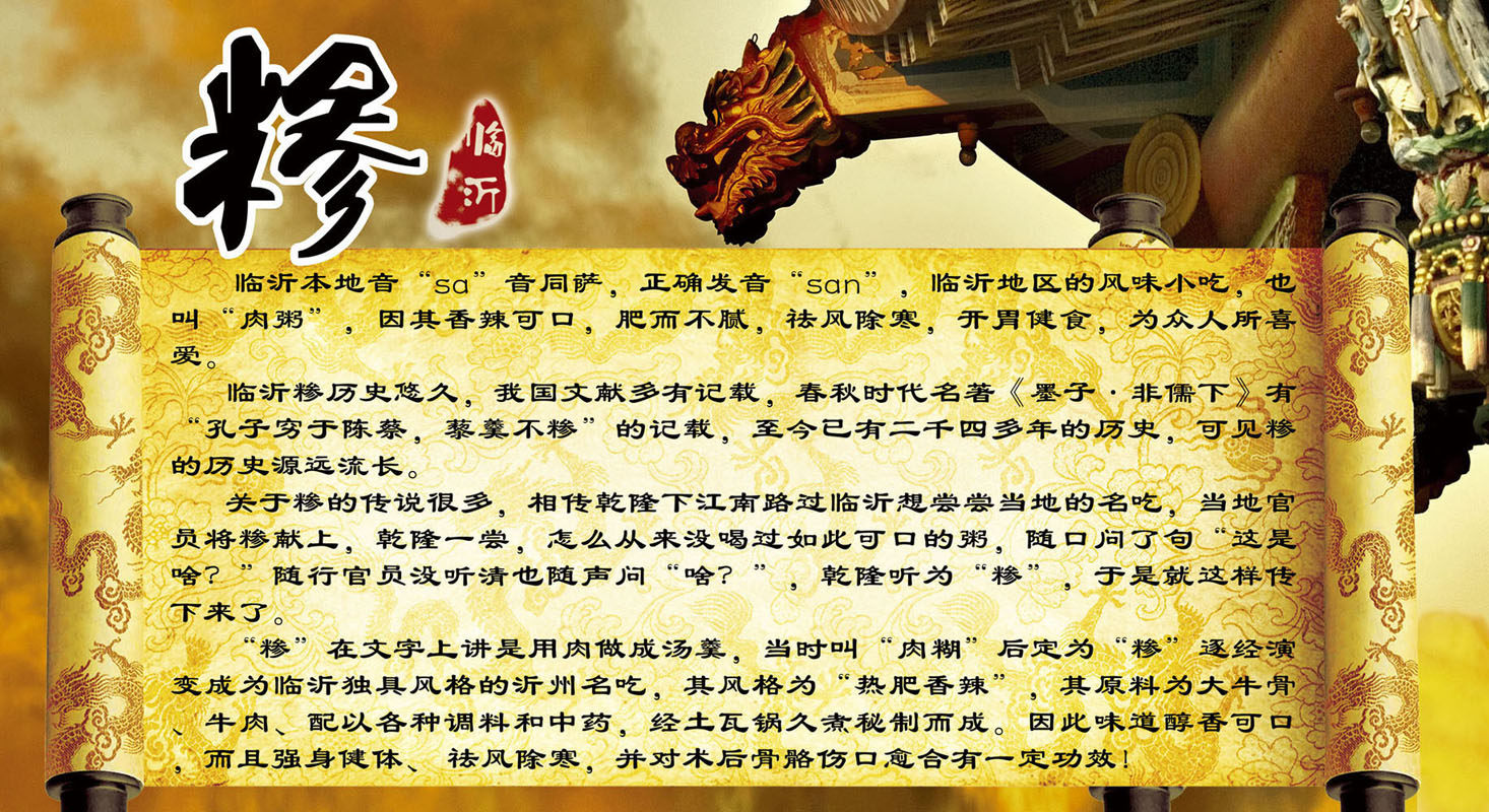 海报印制547定制展板素材21餐饮文化糁的含义设计