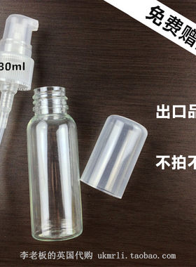 30ml透明乳液分装瓶拍不送